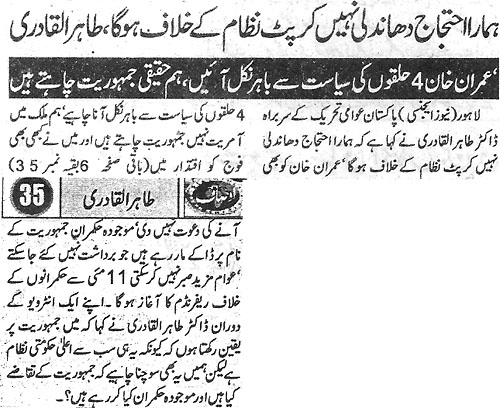 تحریک منہاج القرآن Minhaj-ul-Quran  Print Media Coverage پرنٹ میڈیا کوریج Daily Ausaf Page 3